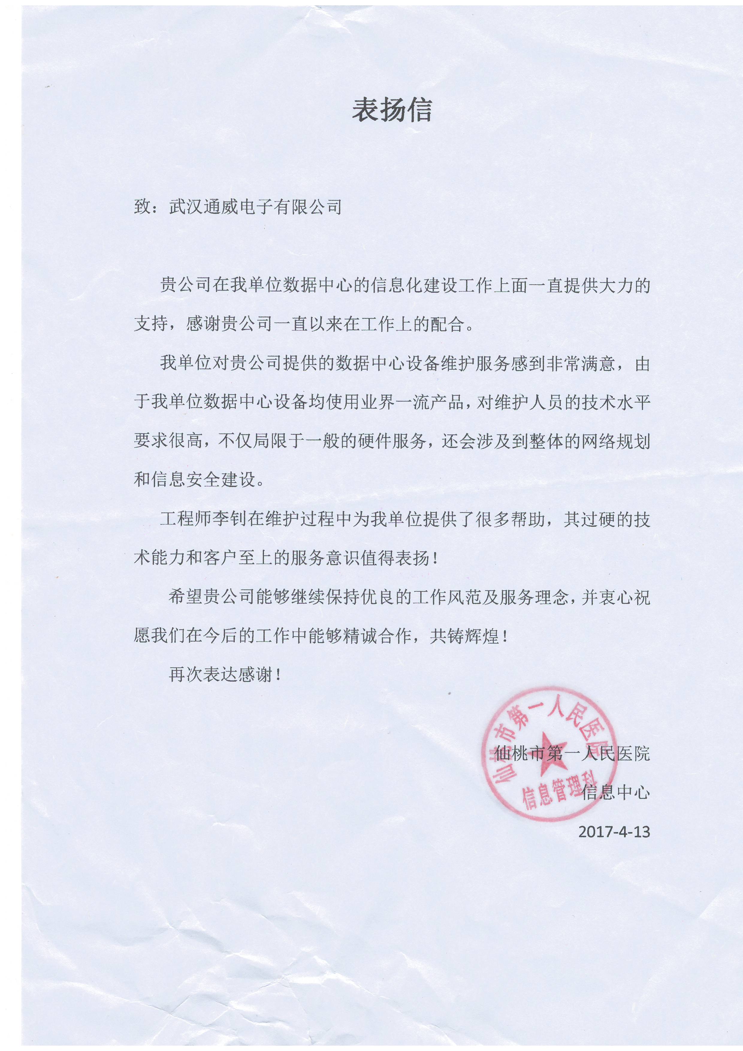 仙桃市第一人民医院