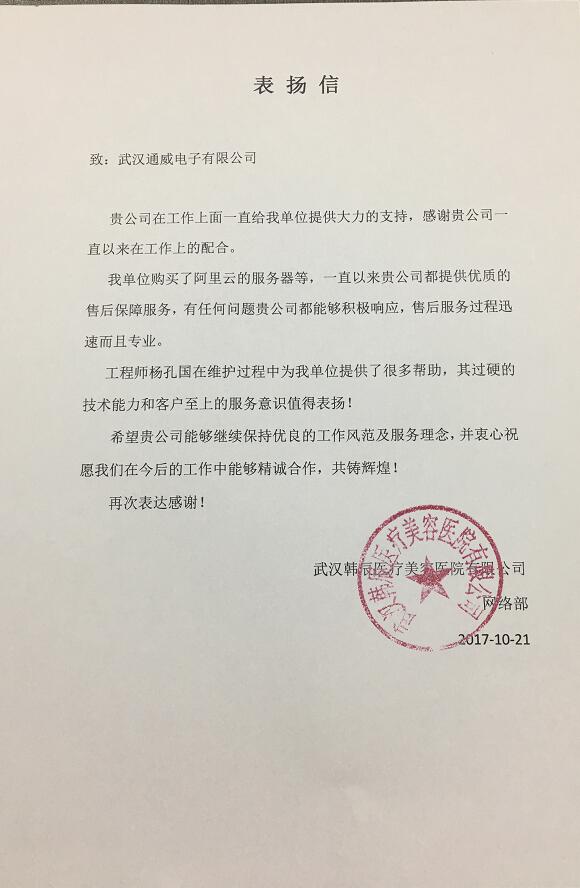 武汉韩辰医疗美容医院有限公司-杨孔国