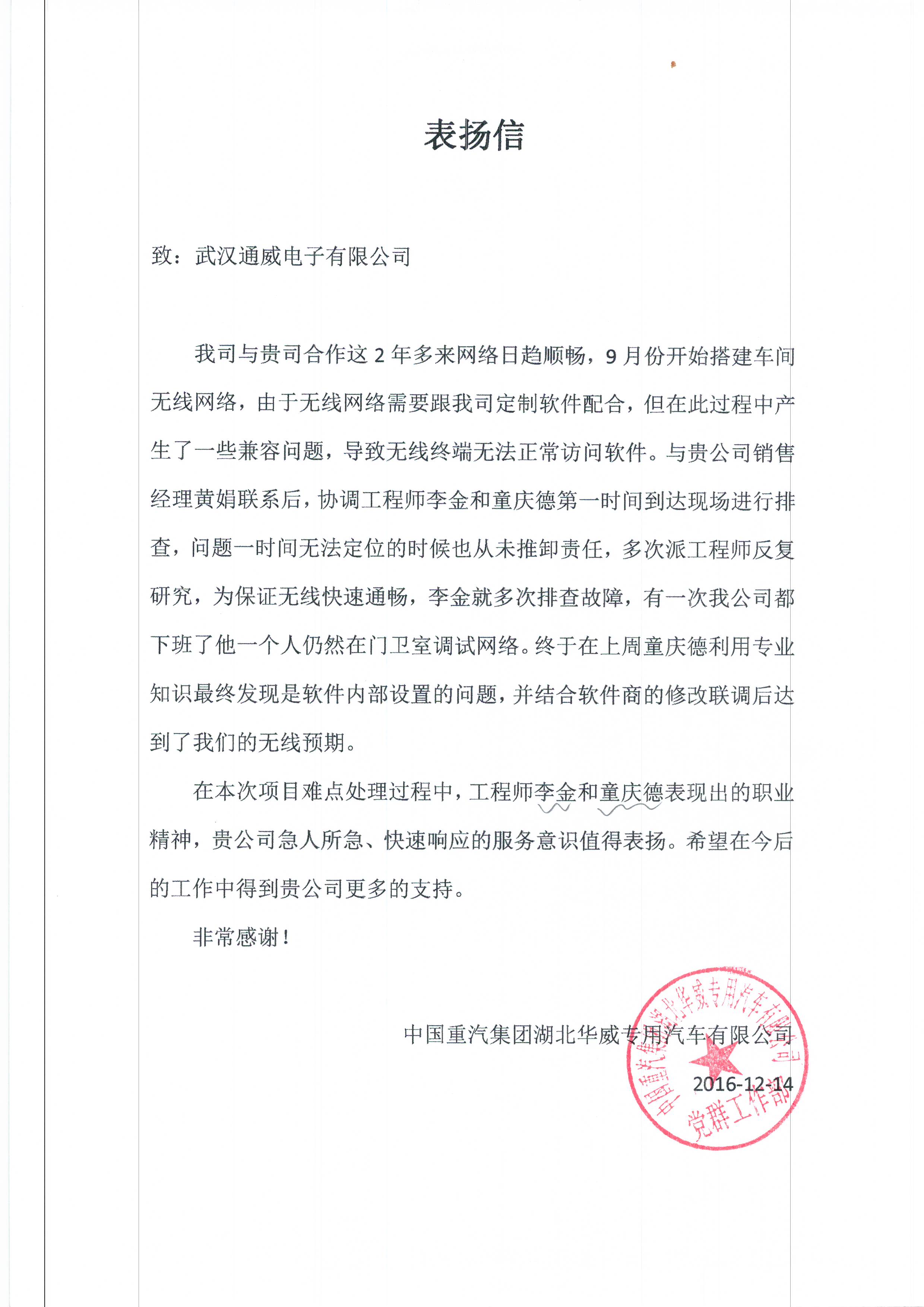 华威专用汽车-李金、童庆德