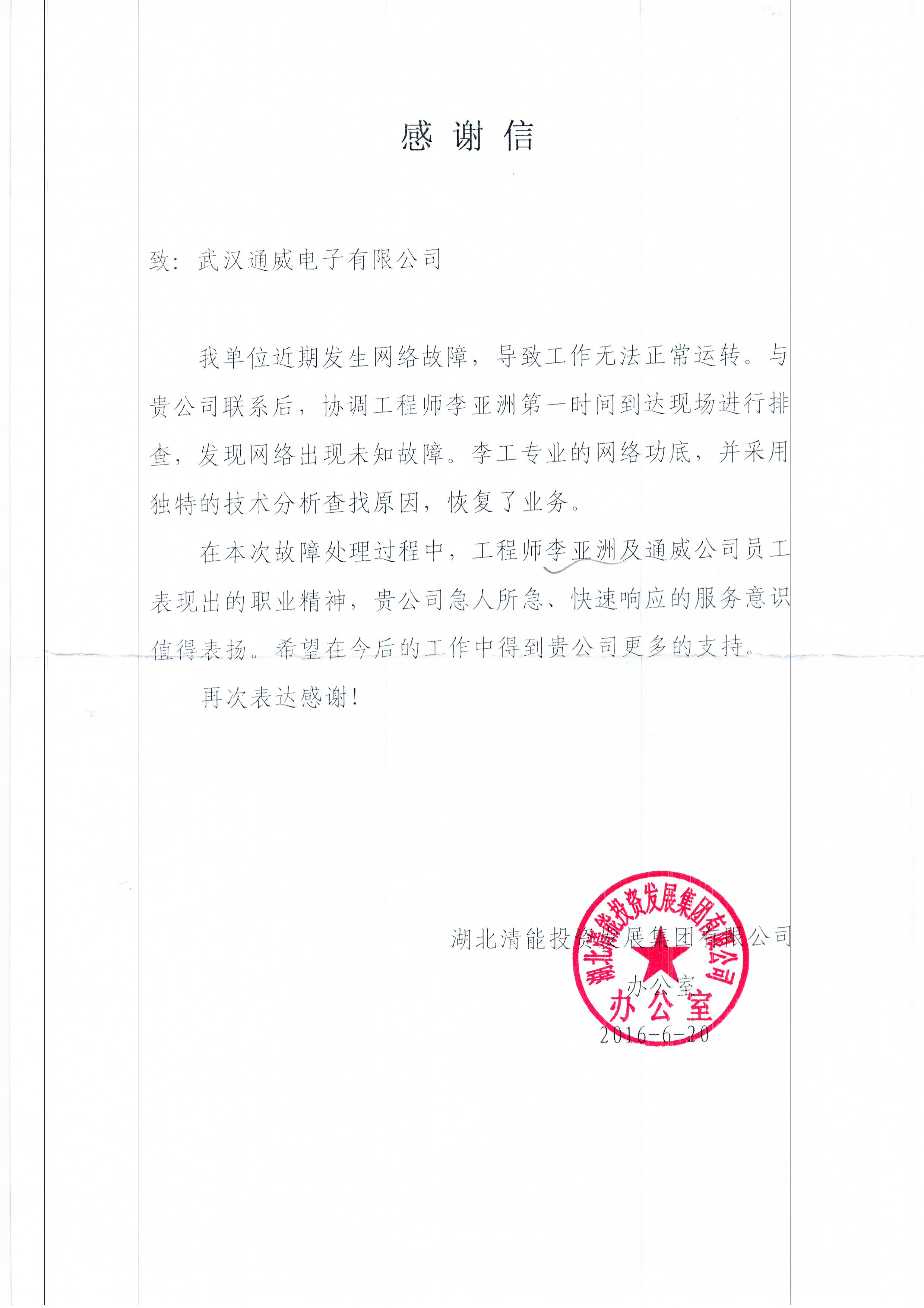 湖北清能-李亚洲