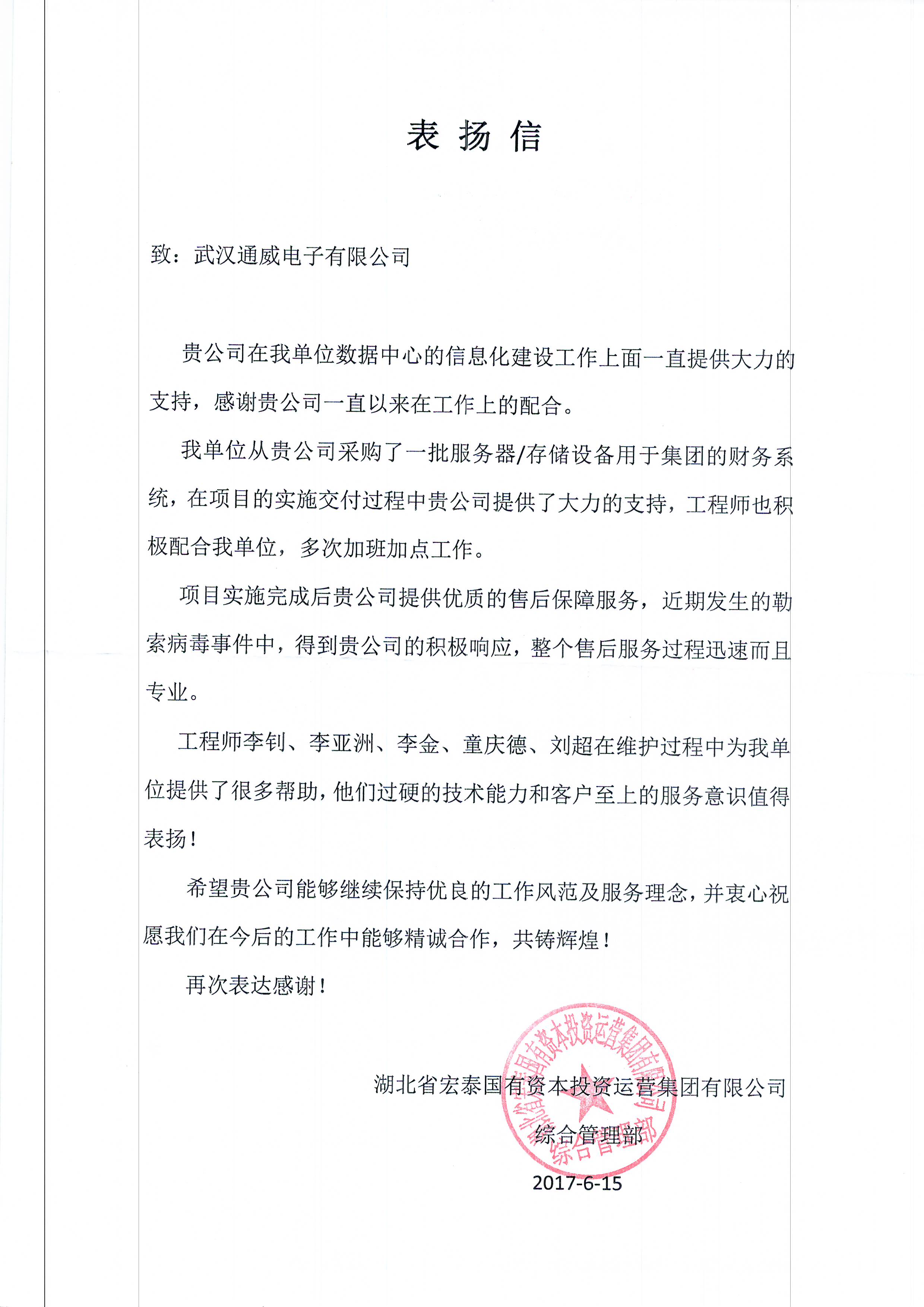湖北宏泰-李钊、李亚洲、李金、童庆德、刘超