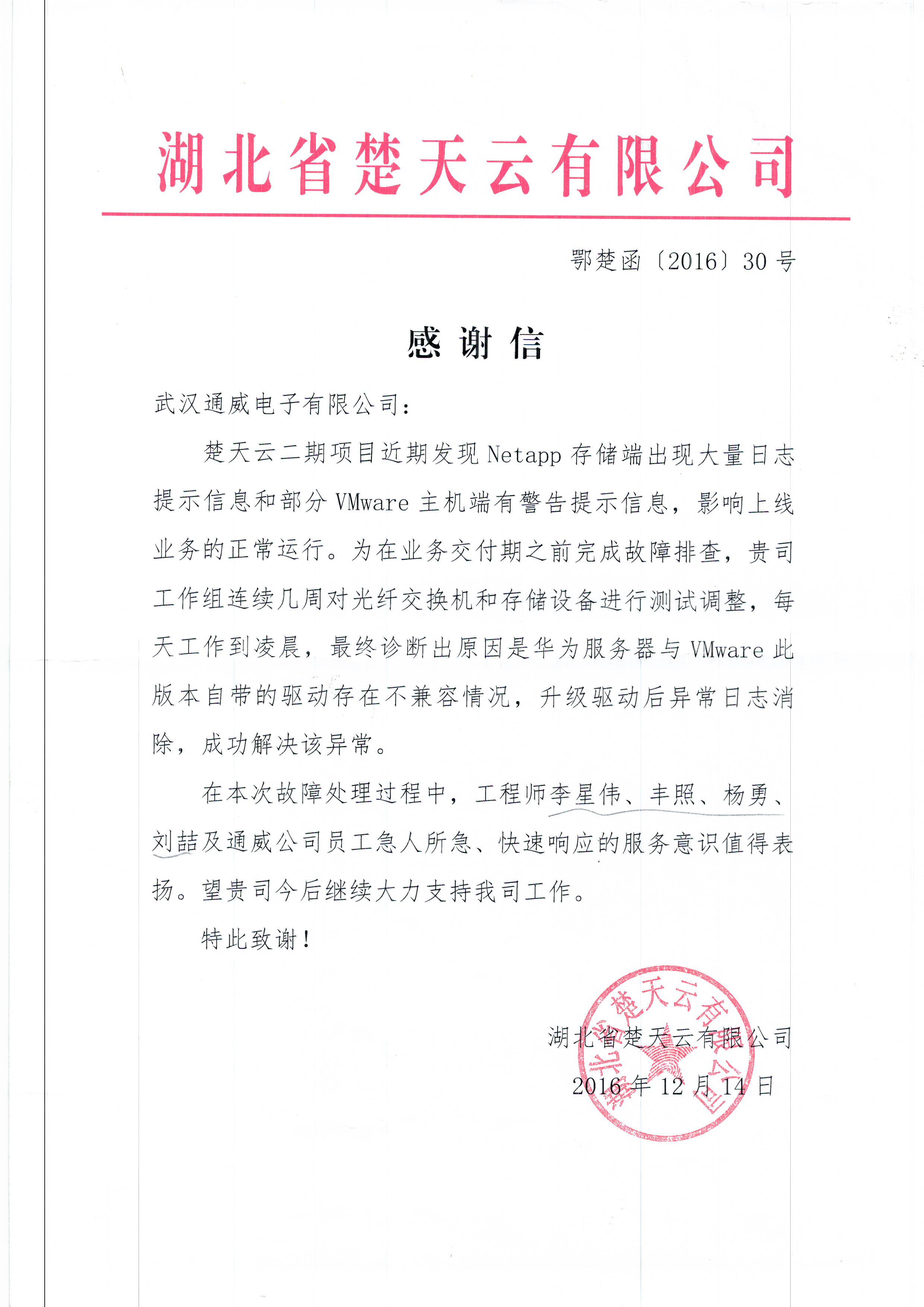 湖北楚天云-李星伟、丰照、杨勇、刘喆