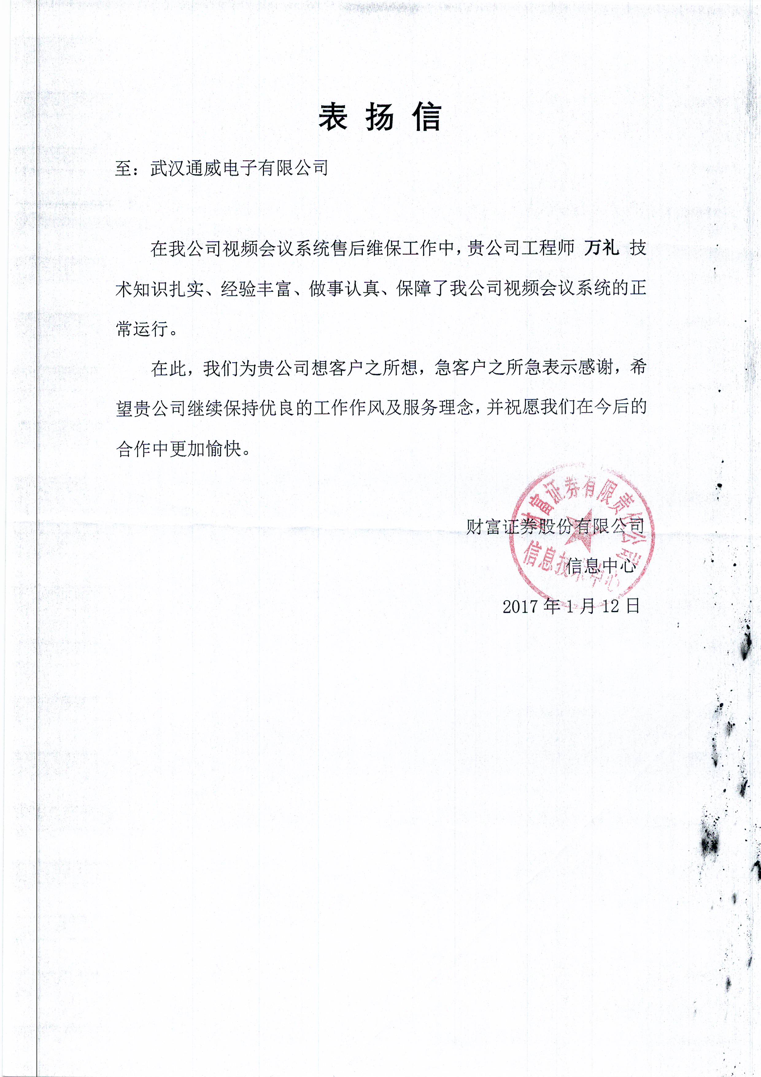 财富证券-万礼