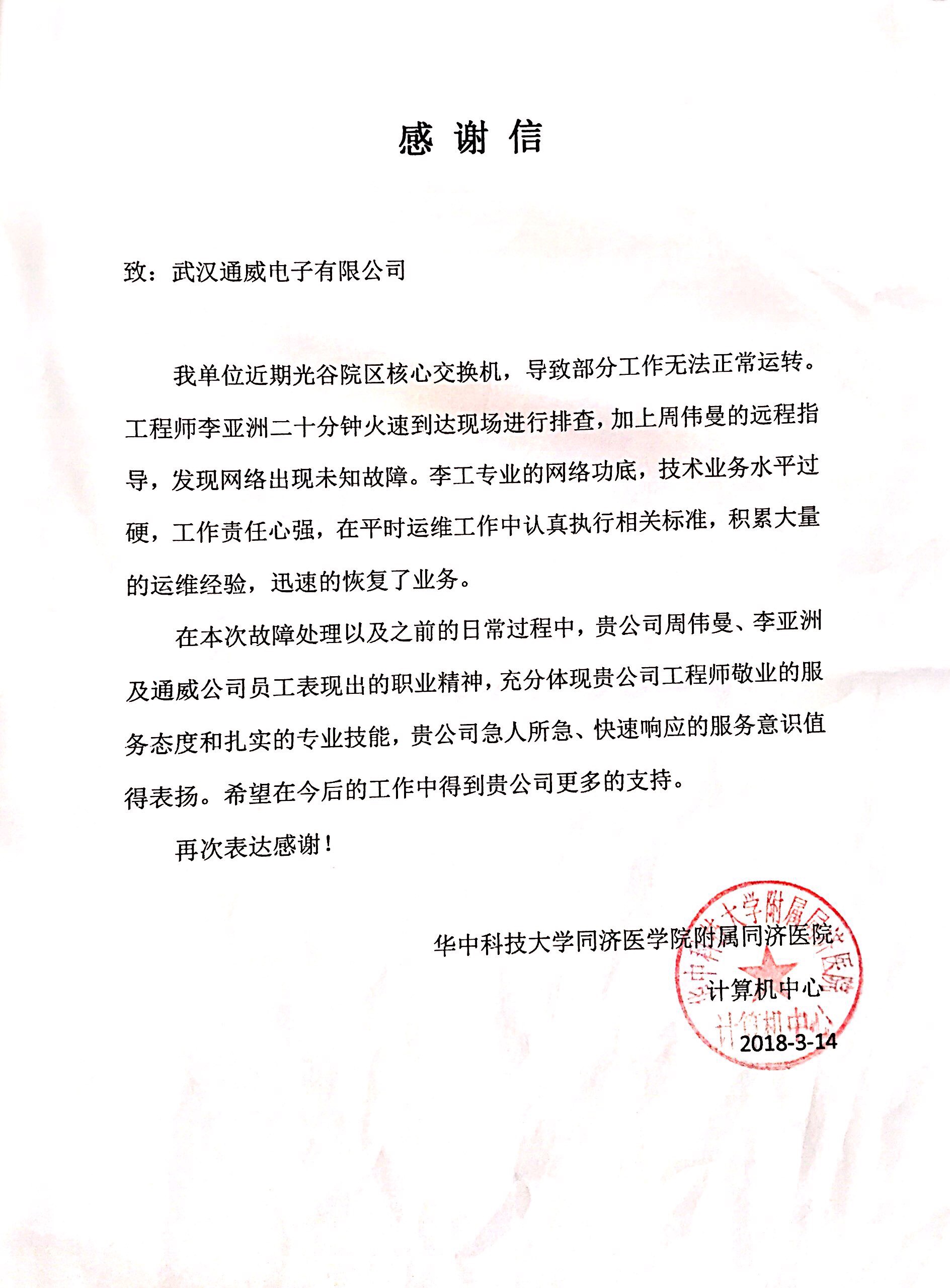 华中科技大学同济医学院附属同济医院