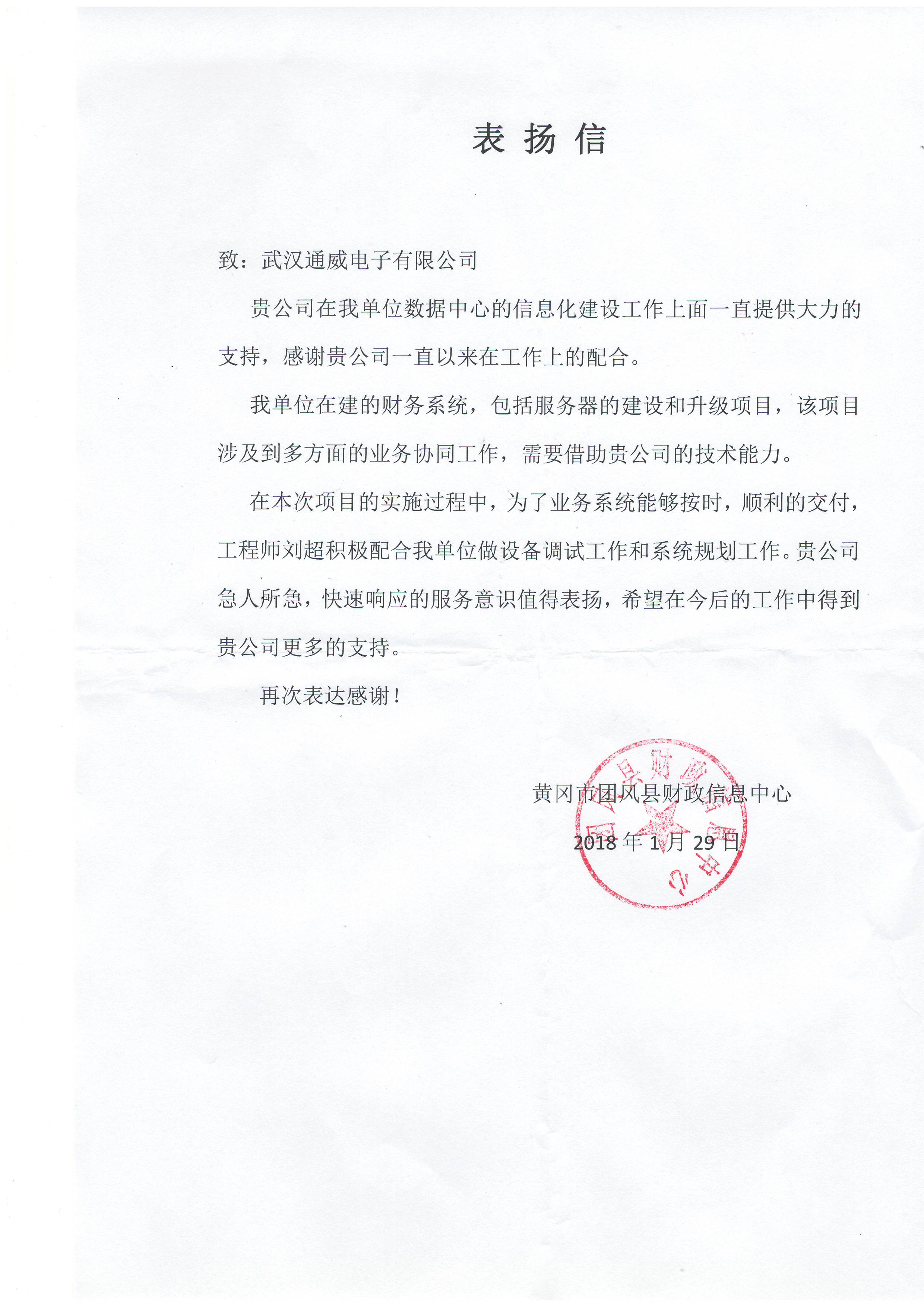 黄冈市团风县财政信息中心-刘超