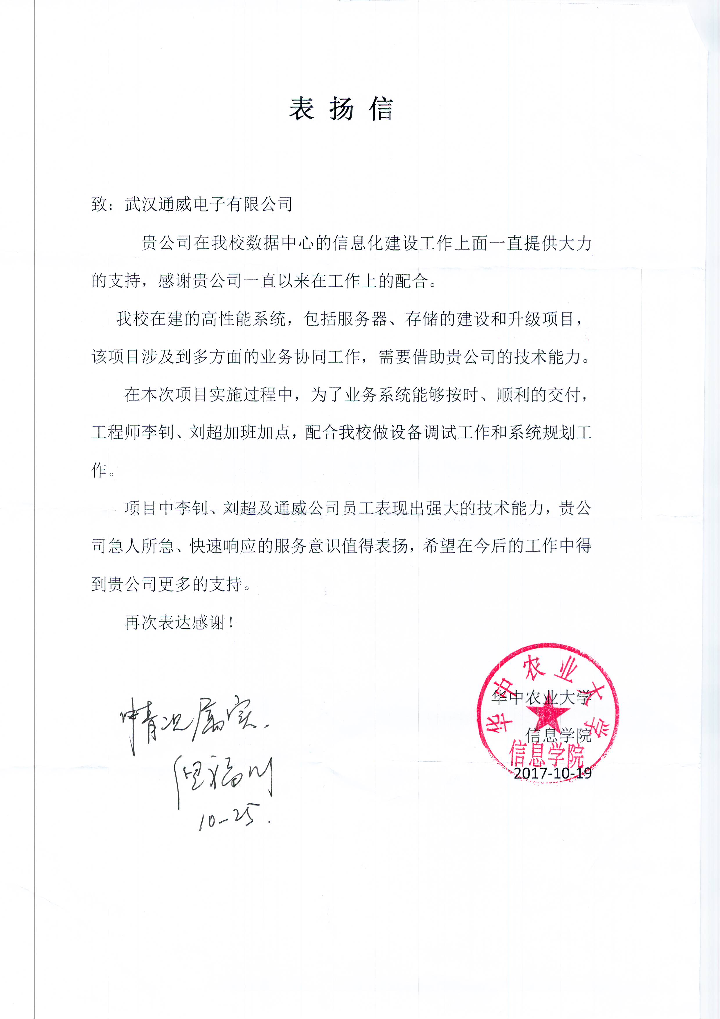 华中农业大学-李钊