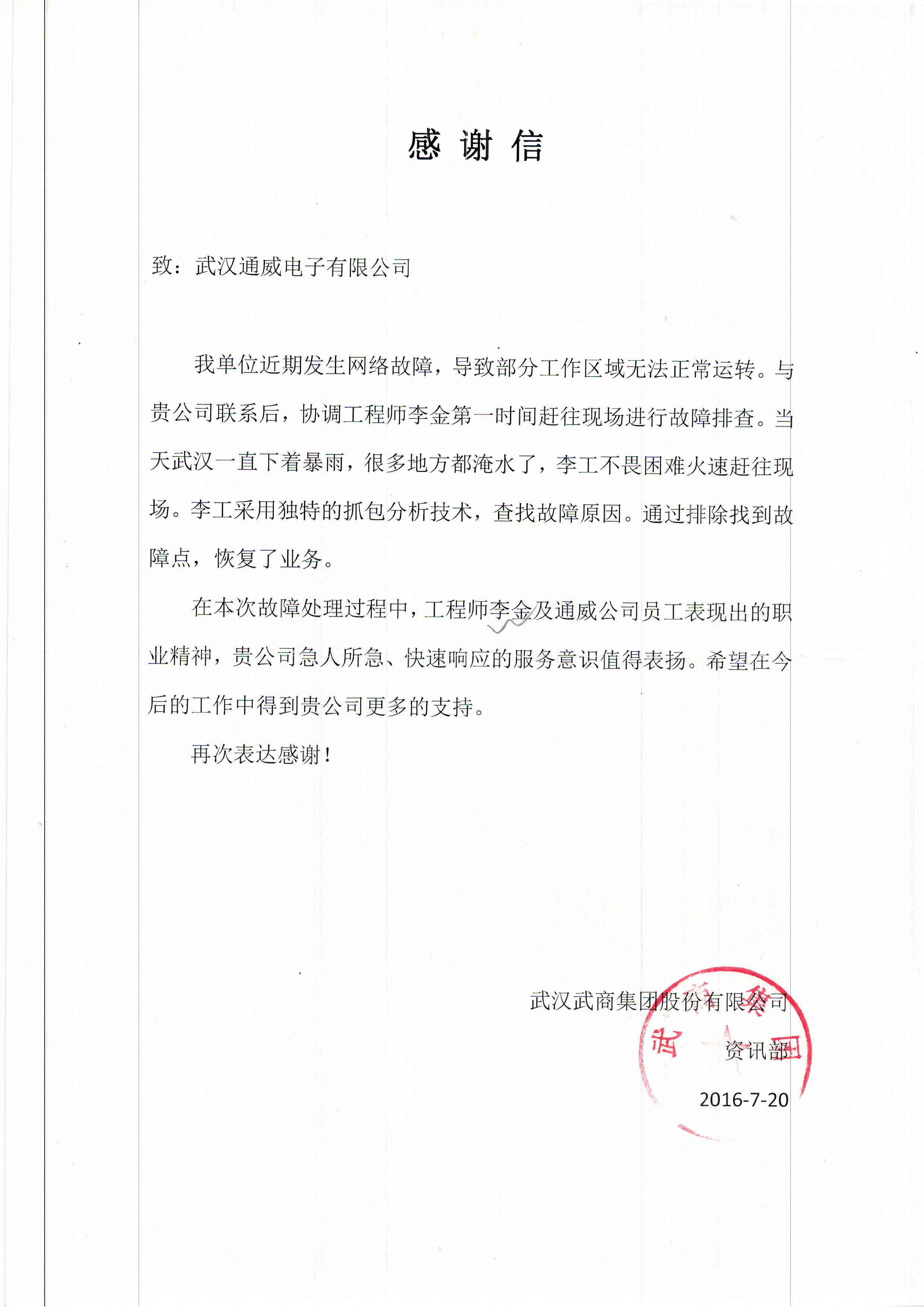 武商集团-李金