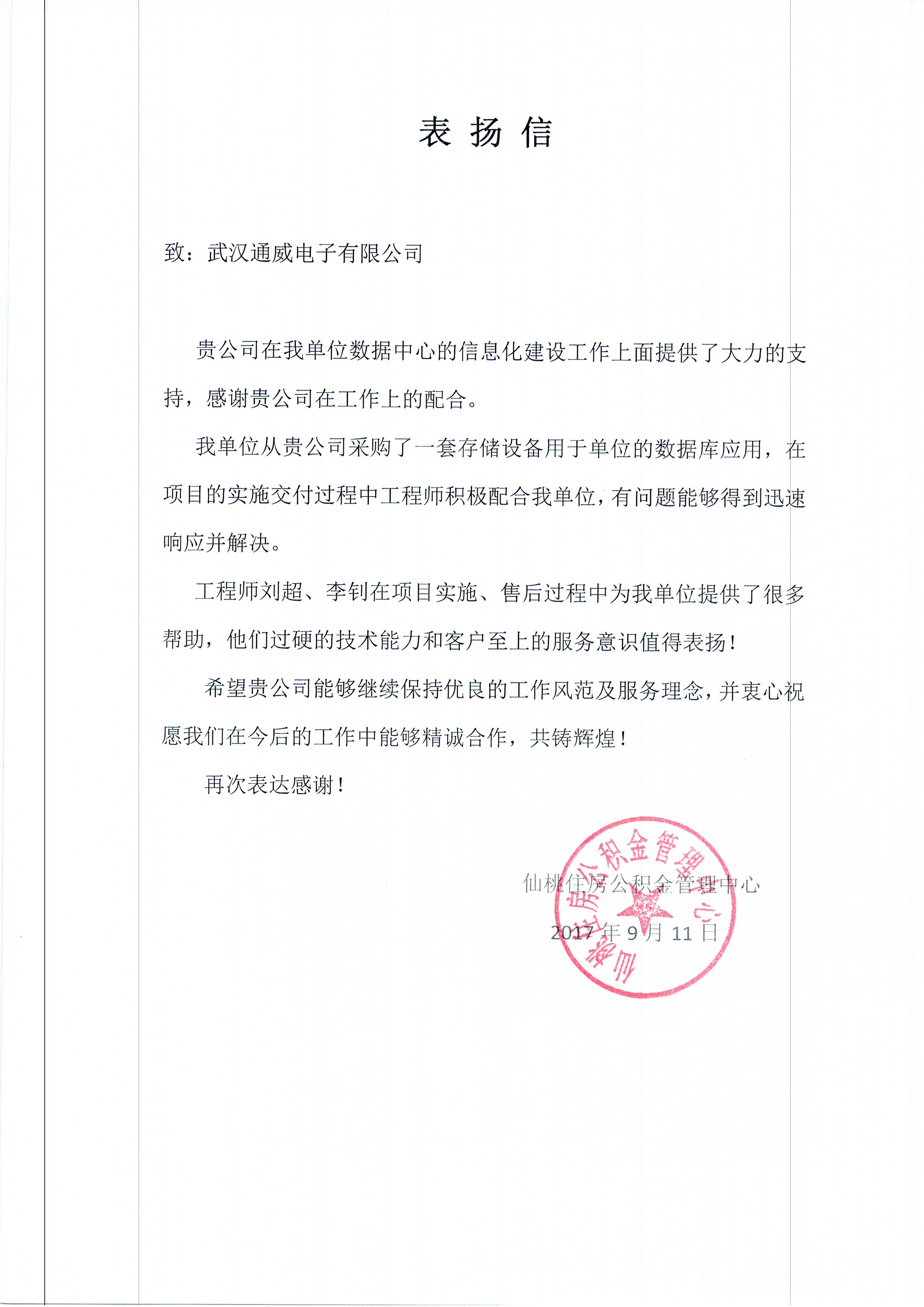 仙桃住房公积金-刘超、李钊